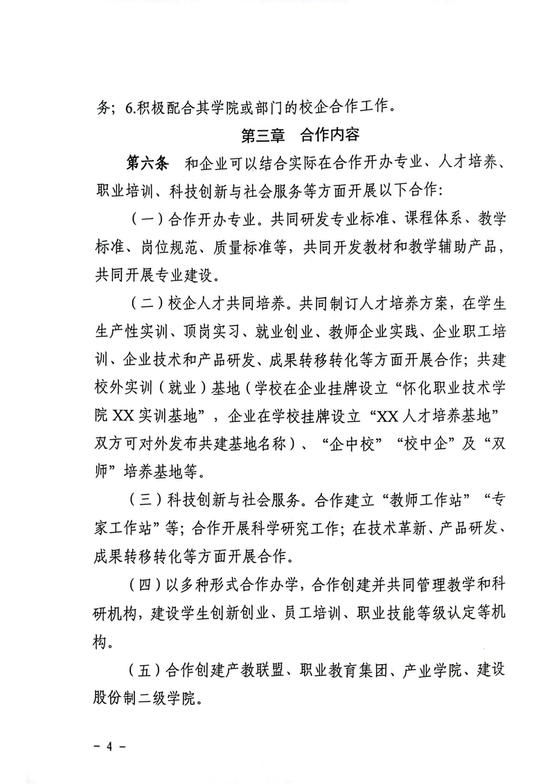 校企合作管理办法_04.jpg