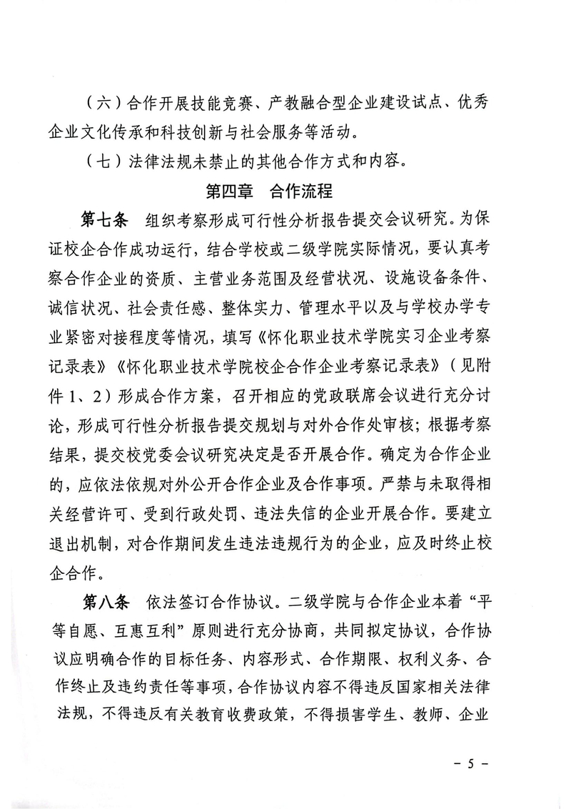 校企合作管理办法_05.jpg