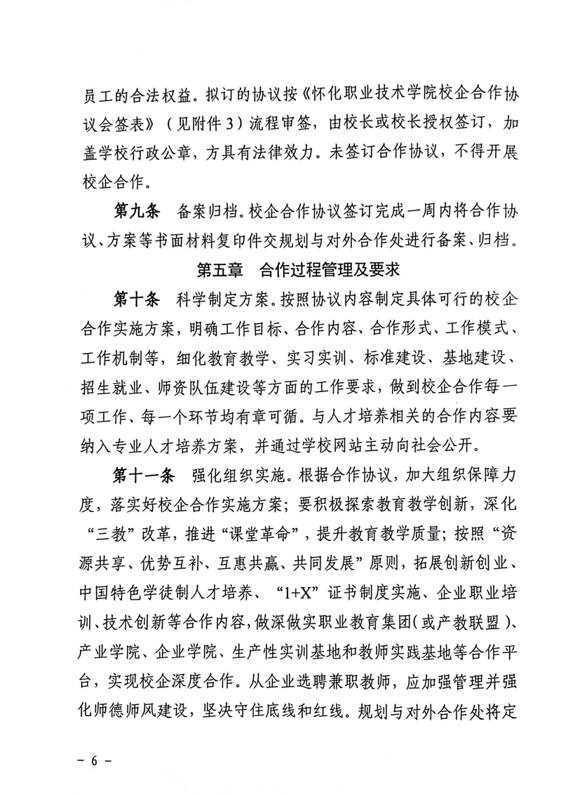 校企合作管理办法_06.jpg