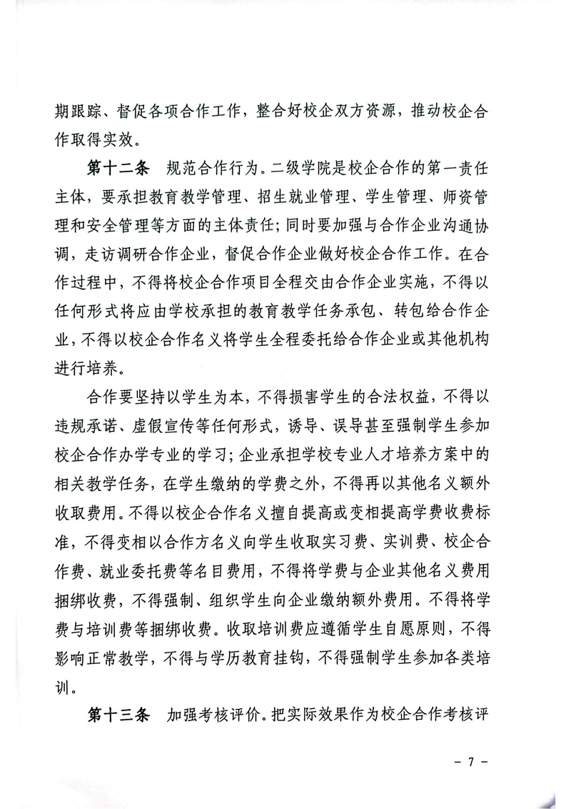 校企合作管理办法_07.jpg