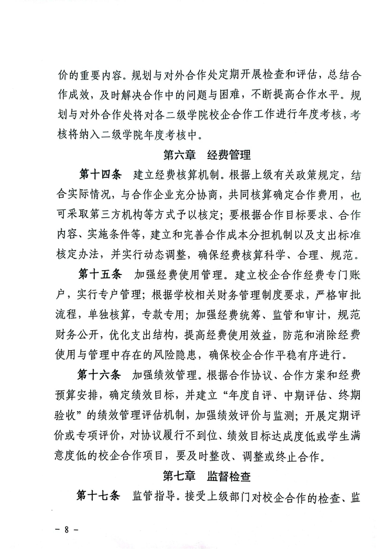 校企合作管理办法_08.jpg