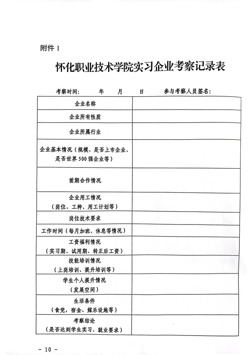 校企合作管理办法_10.jpg