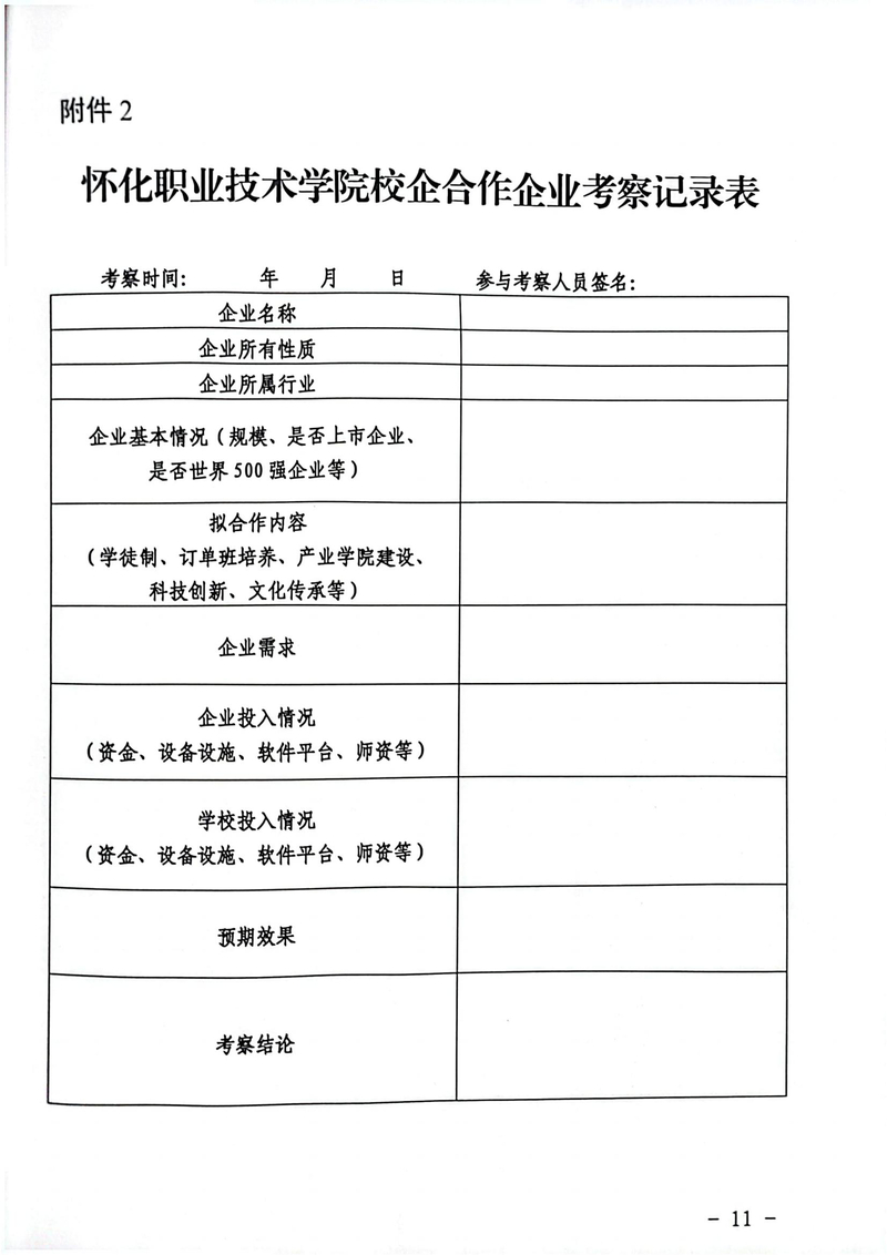 校企合作管理办法_11.jpg