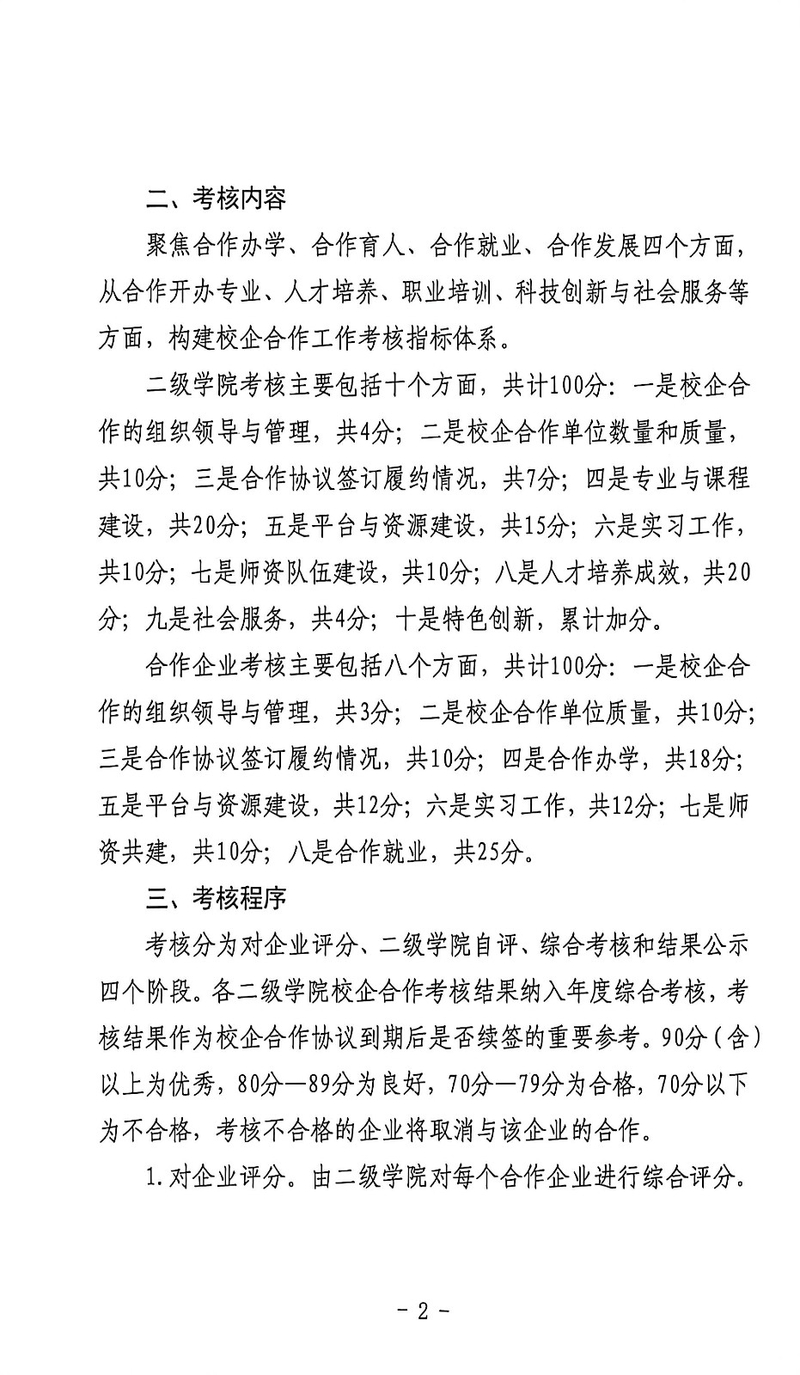 怀化职业技术学院文件怀职（2026）1号_2.jpg