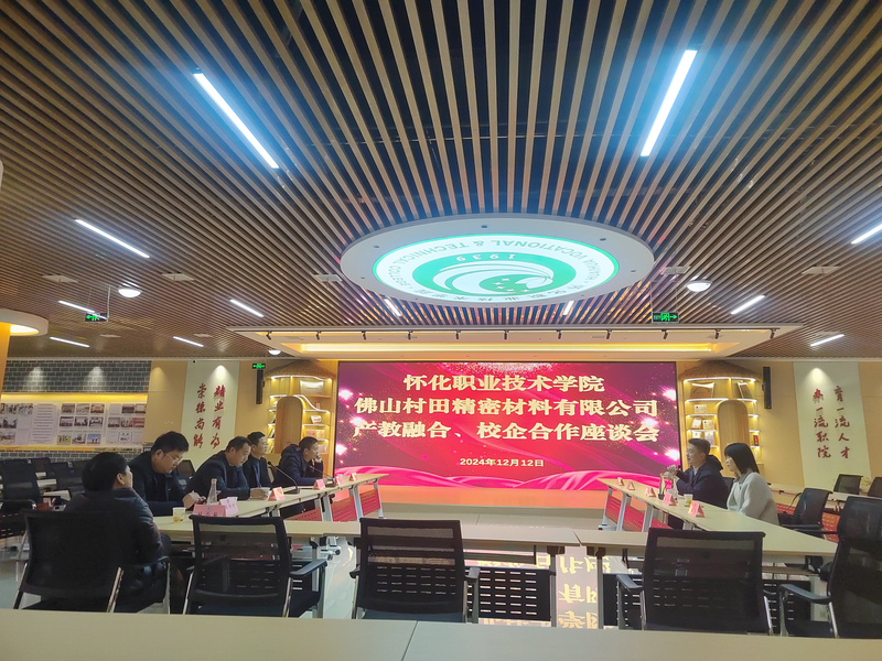 产教融合、校企合作座谈会.jpg